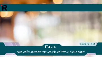 «توزيع متقن» أرز SPHP هل يؤثر على جودة المحصول بشكل كبير؟
